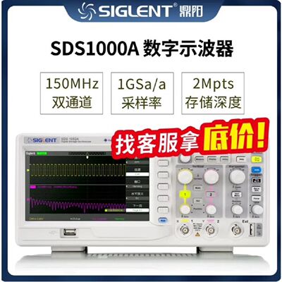 询价-鼎阳数字示波器SDS1000A系列双通道100M带宽1G