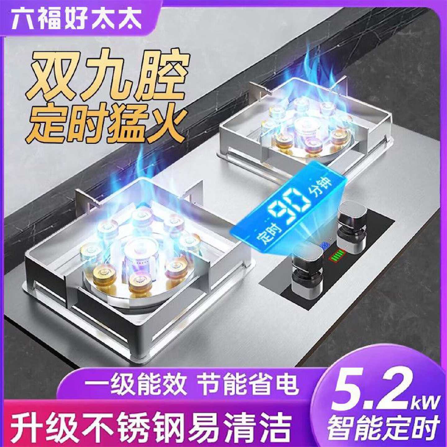 六福好太太不锈钢九腔猛火燃气灶台嵌入式天然气液化气煤气灶双灶