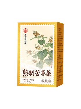 古法熟制四川大凉山黄苦荞茶