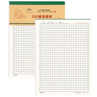 晨光500格方格稿纸护眼信纸小学生用写作文专用作文本原稿纸信稿纸语文作业薄文稿纸500字16K信纸加厚不透墨