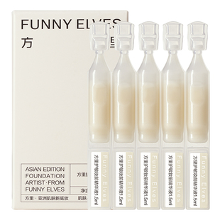 Funny Elves方里妆前精华液护敏温和敏感肌可用保湿舒缓修护保湿