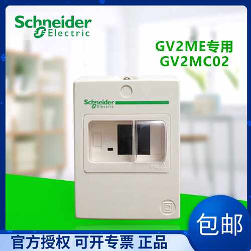 议价原装 施耐德马达断路器防水盒 GV2MC02 GV2ME电机保护器盒子
