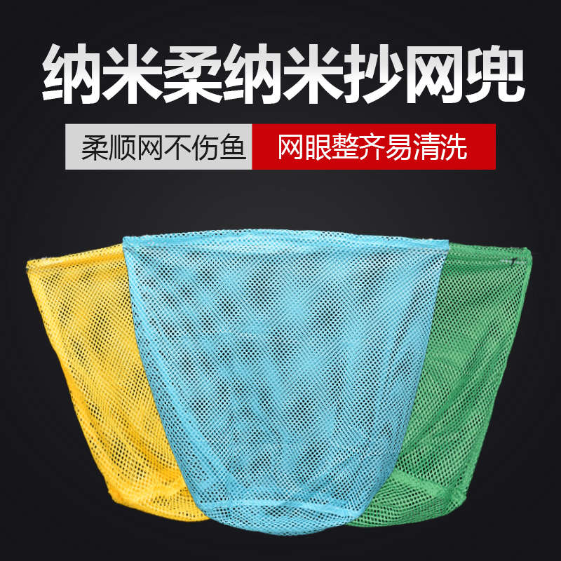 不锈钢抄网头网兜不伤鱼纳米网布养殖鱼捞虾捞鱼网兜鱼护袋