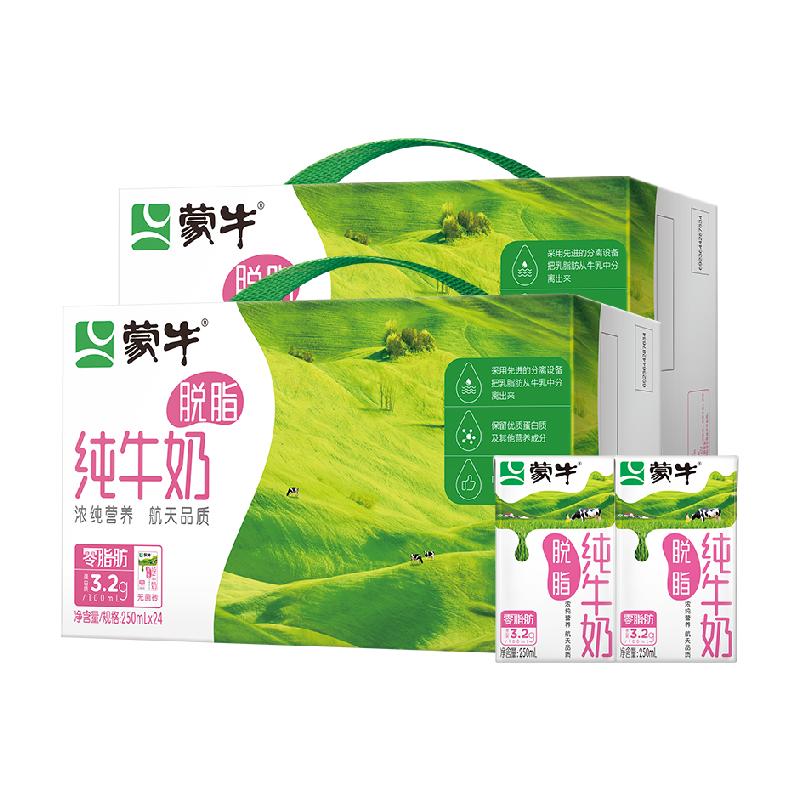 蒙牛脱脂纯牛奶250ml*24盒*2提纯牛奶整箱早餐奶浓醇营养航天品质