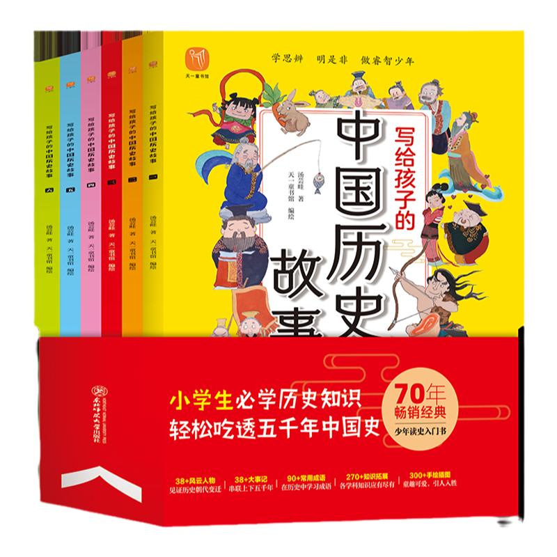 少年读历史史记彩绘正版青少年小学生课外阅读书籍三四五六年级故事书写给儿童的中国史记类中华上下五千年近代史中国通史