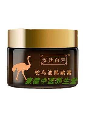 汉廷百芳鸵鸟油鸸鹋膏身体按摩膏
