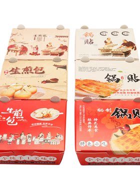 食品级生煎打包盒锅贴专用包装盒