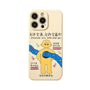 benefit允许万物通过情绪稳定17适用于iphone16promax苹果15PRO手机壳13新款14套12创意11全包xsmax硅胶xr防