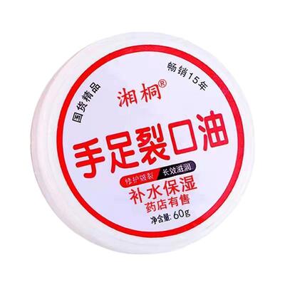 手足裂口油湘桐防裂粗糙干裂克星