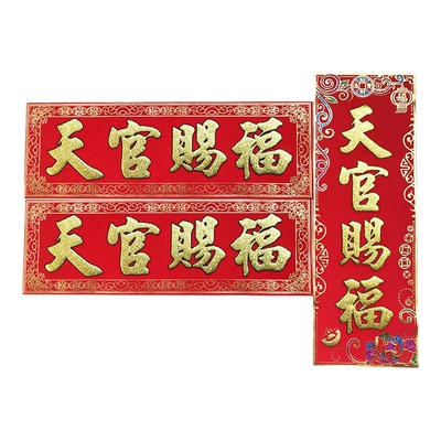 天官赐福门贴绒布贴纸防水色彩艳