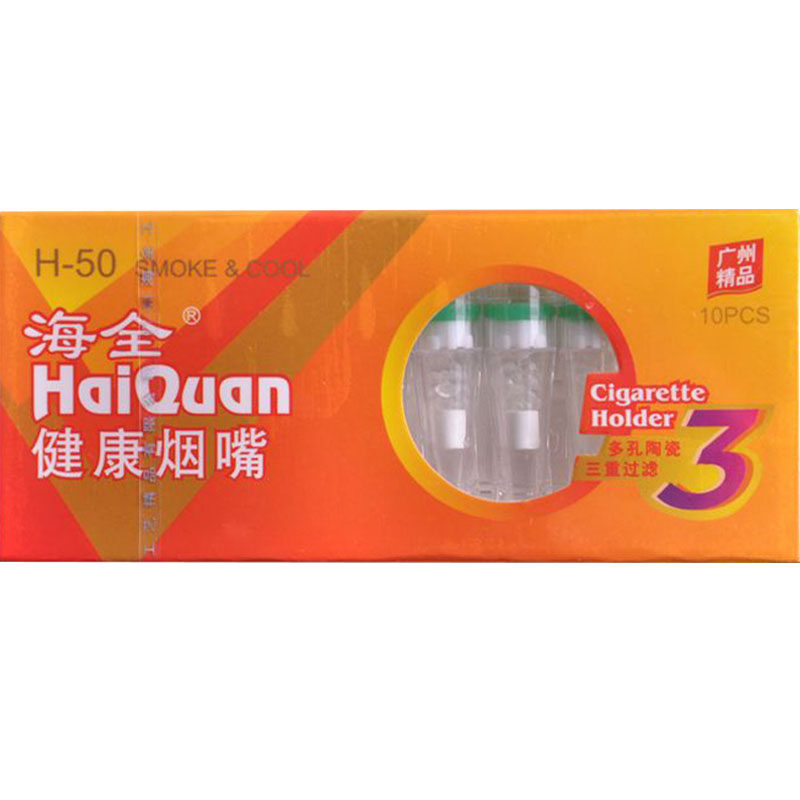 海全烟嘴过滤器一次性戒烟清肺