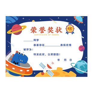 小学生小朋友奖状a4定制可打印空白可爱卡通创意小奖状纸儿童毕业幼儿园全勤宝宝表扬信三好学生荣誉证书奖励