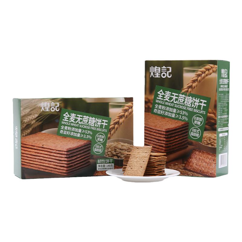 煌记全麦薄脆饼干无蔗糖粗粮五谷杂粮健康早餐解馋小零食休闲食品