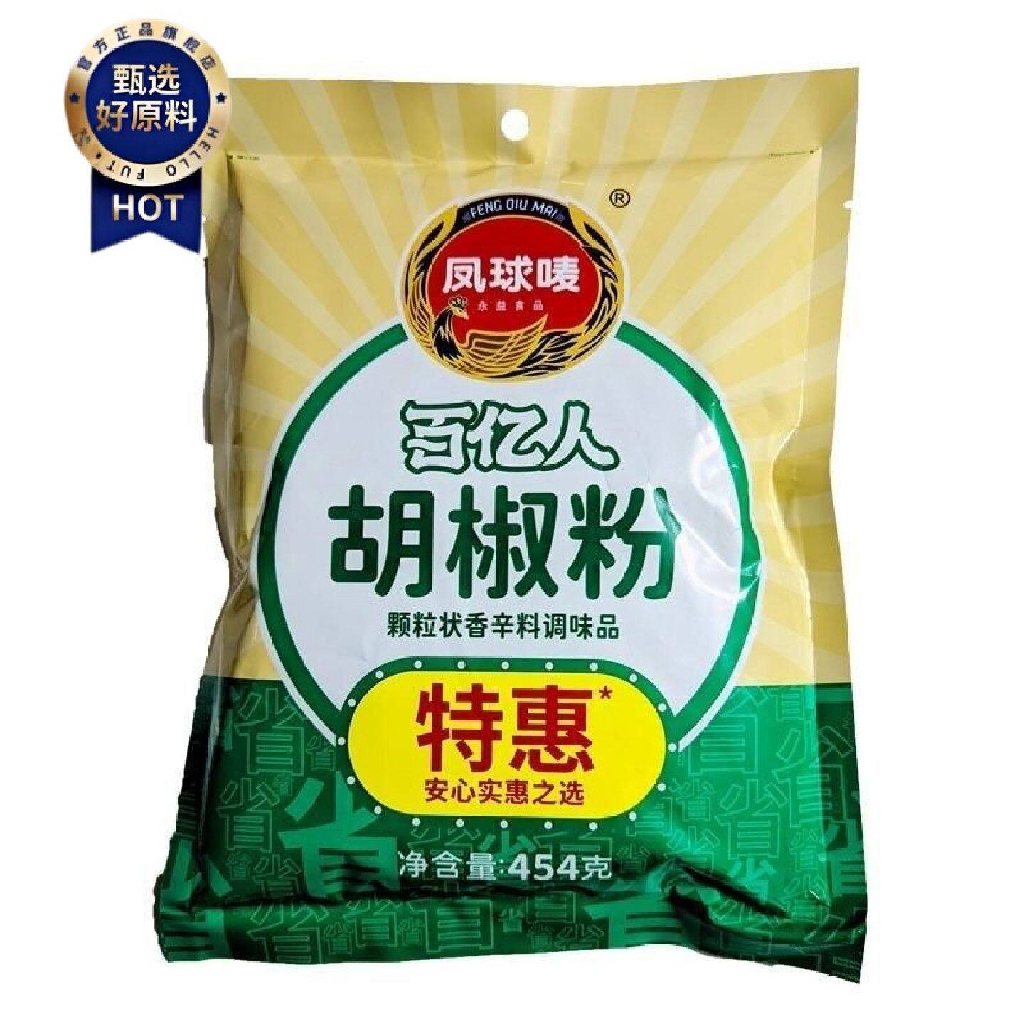 凤球唛胡椒粉454g家庭烧烤腌制调味去腥增香非纯白胡椒调味料商用