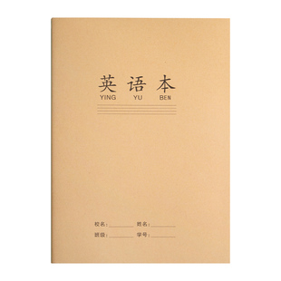 加厚B5牛皮纸英语本16k作业本本子初中生小学生专用三年级大英文本四线三格听写本A5英语练习本薄默写英语簿