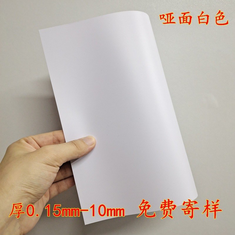 透明PVC板哑白PVC胶片哑黑PVC卷料背胶材料哑光彩色PVC片材塑料板