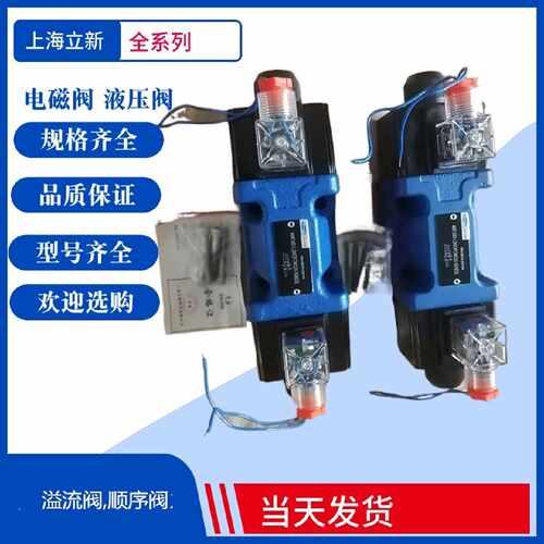 询价-4WE6AL6XEG24NZ5L上海立新电磁换向阀4WE6BL6XEG24NZ5L