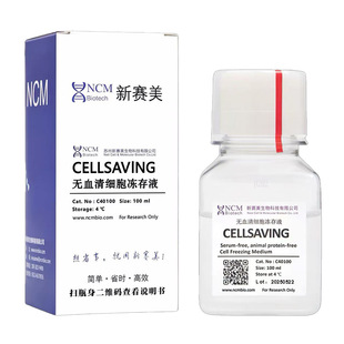 新赛美 NCM Biotech 无血清细胞冻存液 C40100 100ml无程序性降温