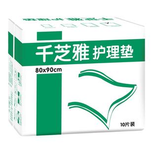 千芝雅护理垫80*90产妇隔尿垫成人尿不湿老年人纸尿片纸尿垫10片
