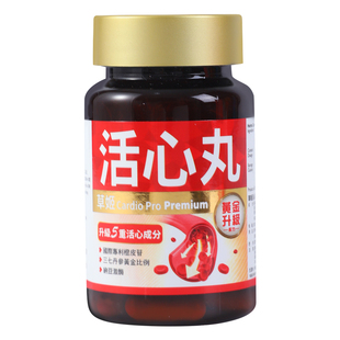 【配方升级版】herbs草姬活心丸中老年人心脏血管保健营养品30粒