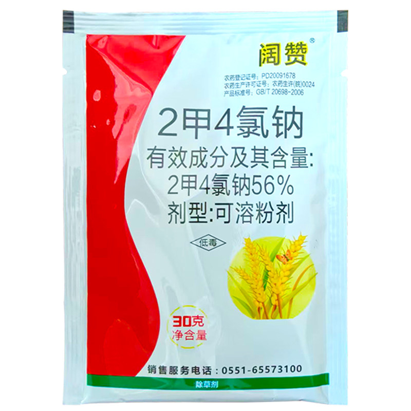 2甲4氯小麦田阔叶杂草专用除草剂