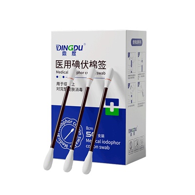 碘伏棉签消毒棉棒一次性医用新生婴儿肚脐碘酒消毒液脱脂棉球便携