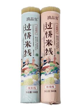 10斤正宗云南米线粗细干米线家用米粉蒙自过桥米线干货整箱批发