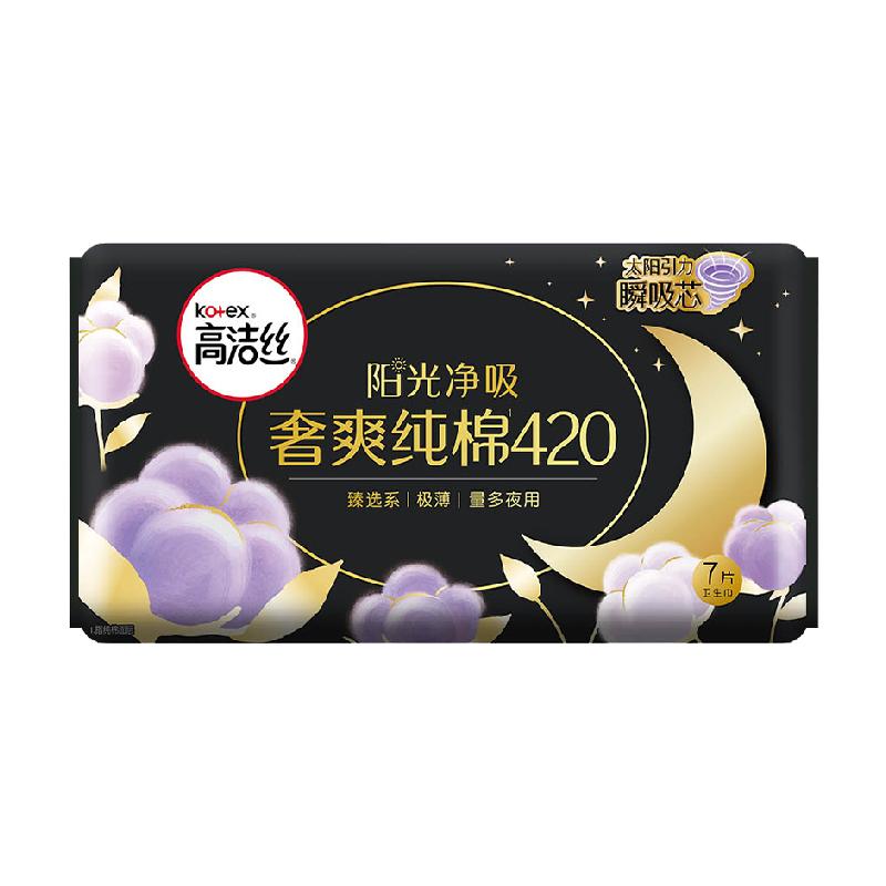 【拍4五折】高洁丝海岛奢爽护垫卫生巾夜安裤姨妈巾【官方正品】