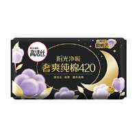 【下拉领金币】高洁丝全周期日夜用卫生巾