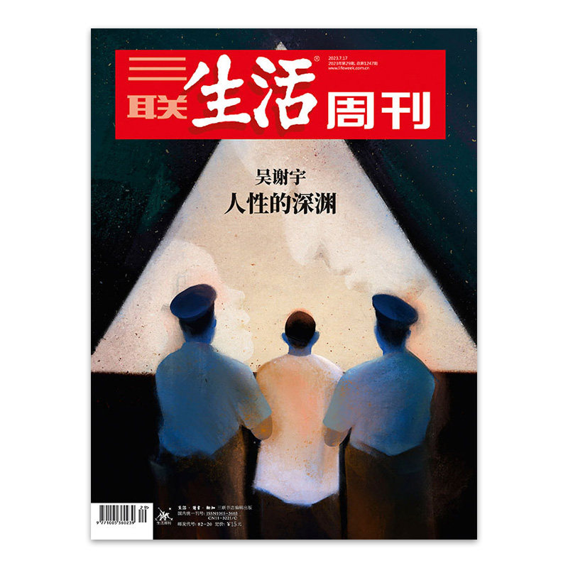 【单期可选】三联生活周刊杂志2026年第37期总第1406期怎样睡个好觉 可选人性的深渊美食少年新知高考看天下期刊杂志