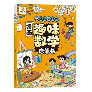 抖音同款 贝丁兔 漫画趣味数学物理化学启蒙书 全套正版百科儿童百科全书讲解学科知识 培养求知欲小学启蒙漫画书人教版 正版3册