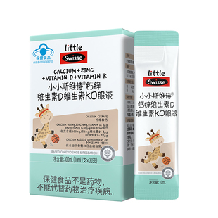 Swisse斯维诗长颈鹿钙儿童青少年液体钙蓝帽柠檬酸钙成长补钙4岁+