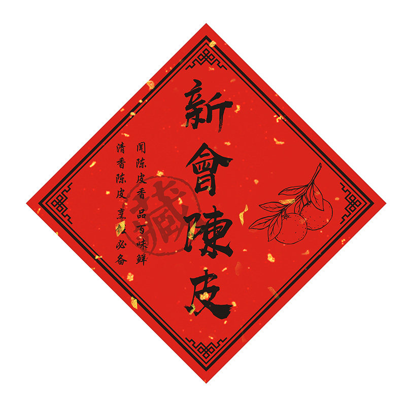 新会陈皮包装贴纸红洒金纸不干胶