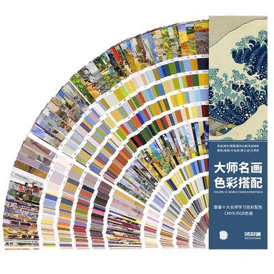 色彩搭配装修家具服装设计标准颜