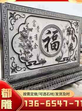 来图迎门墙浮雕壁画别墅庭院石雕影壁墙户外景观中式石雕壁画