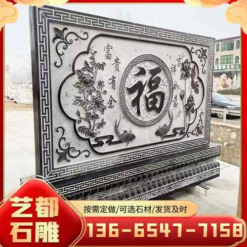 来图迎门墙浮雕壁画别墅庭院石雕影壁墙户外景观中式石雕壁画