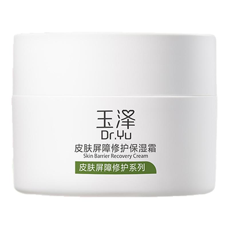 玉泽皮肤屏障修护保湿霜干敏肌保湿改善泛红补水缓解干燥维稳面霜