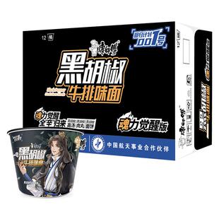 康师傅方便面经典黑胡椒牛排汤面整箱装泡面速食