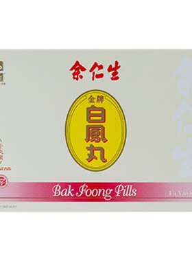 香港余仁生金牌白凤丸6瓶月经不调乌鸡白凤丸妇科女性药丸瓶装