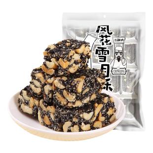 五酥坊黑芝麻花生酥糖 四川特产糖果中式糕点休闲零食小吃300g