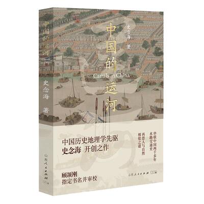 当当网中国的运河正版书籍