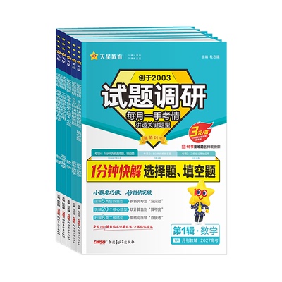 2027试题调研新高考数学选择题填空题高分技法+解答题高分技法+二级结论高妙应用+高考新定义题大小题+高考物理的数学方法天星教育