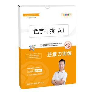 stroop斯特鲁普抗干扰训练提升儿童益智注意力集中数字划消专注力