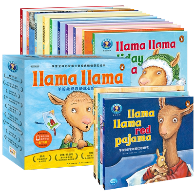 羊驼拉玛双语成长绘本点读版