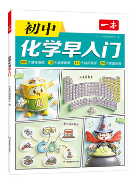 一本物理化学秒入门初中物理早入门一本官方旗舰店正品一本物理化学早入门一本初中物理秒入门一本化学物理教辅物理化学基础知识