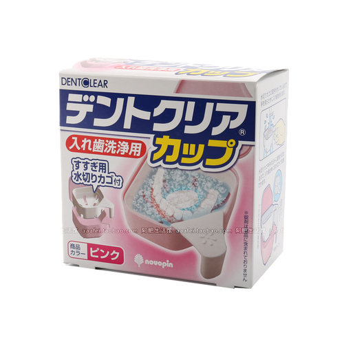 日本进口 老人假牙护理盒 清洁假牙套收纳盒假牙清洗杯便携义齿盒