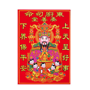 2026绒布灶神贴灶君神像灶公老灶爷灶王爷年画贴纸灶王贴厨房贴