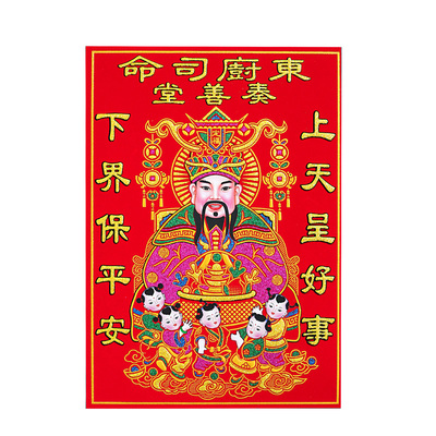 2026绒布灶神贴灶君神像老灶爷