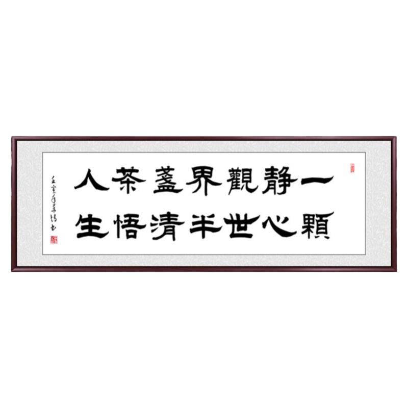 客厅茶室书房手写字画装饰画