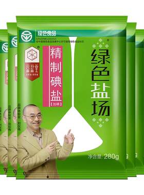 绿色盐加碘精制家用280g*10袋